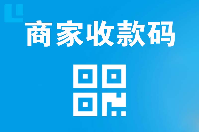 五龙口拉卡拉商家收款码